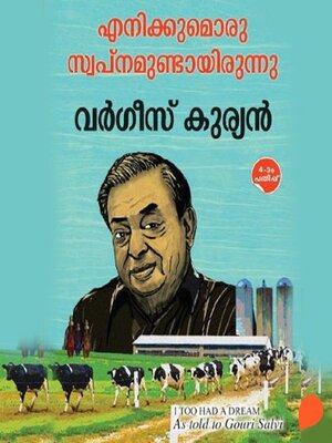cover image of Enikkumoru Swapnamundayirunnu